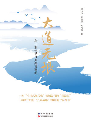 cover image of 大道无垠